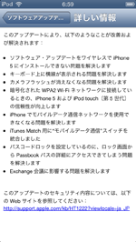 iPod touchでiOSのバージョンアップに関する情報を確認する