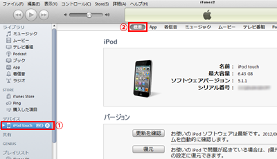 iPod touchとiTunesを接続する