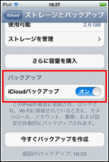 Ipod Touchをitunesと同期する際の自動バックアップを無効にする方法 Ipod Wave