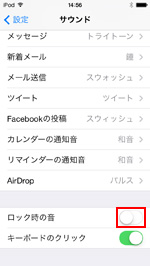 iPod touchで自動ロック設定画面を表示する