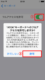 iPod touchでフルアクセスを許可する