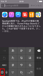 iPod touchで地球儀アイコンをロングタップする