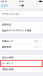 iPod touchでウィジェットの編集画面を表示する