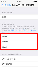 iPod touchで追加したい他社製キーボードを選択する