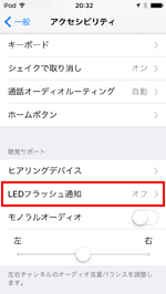 iPod touchでLEDフラッシュ通知設定画面を表示する