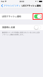 iPod touchでLEDフラッシュ通知をオンにする