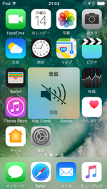 iPod touchを「消音」に設定する