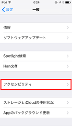 iPod touchでアクセシビリティ設定画面を表示する