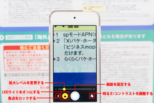 iPod touchの拡大鏡機能の使い方