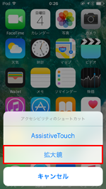 iPod touchで拡大鏡を起動する