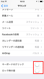 iPod touchでキーボード音・ロック時の音を消音にする