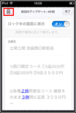 iPod touchのPassbookアプリで削除したいクーポンの「ごみ箱」アイコンをタップする