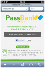 iPod touchでPassBankにアクセスする