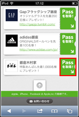 PassBankで「Passを取得する」をタップする