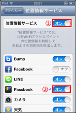 iPod touchでPassbookアプリの位置情報サービスをオンにする