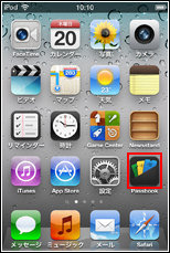 iPod touchでPassbookアプリを起動する