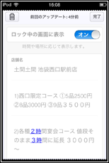 iPod touchのPassbookアプリでクーポンの裏面を表示する