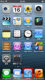 iPod touchでSafariを起動する