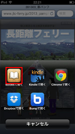 iBooksで開くを選択する