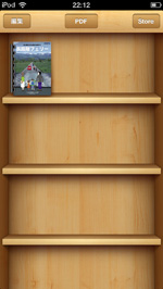 iBooks PDF一覧表示