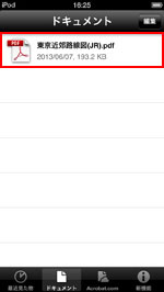 Adobe ReaderアプリでPDF一覧を表示する