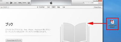 iTunesにPDFを追加する