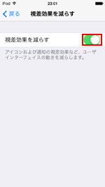 iOS7搭載iPod touchで視差効果を減らす