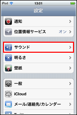 iPod touch リマインダー サウンド