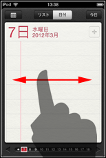 iPod touch リマインダー　日付を表示する