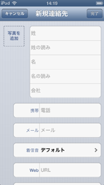 連絡先アプリで新規登録する