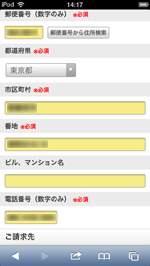 連絡先情報が自動入力される