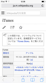 iPod touchでSpotlight検索でウィキペディア検索する