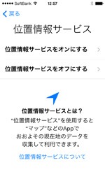 iPhoneの各種設定を行う