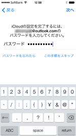 iCloudの設定を行う