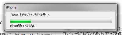 iPhoneをバックアップから復元中
