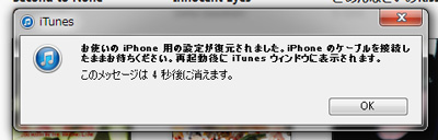 iPod用の設定が復元される