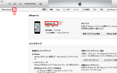 iPhoneとiTunesの接続を解除する