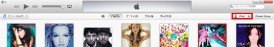 iTunesでiPodをクリックする