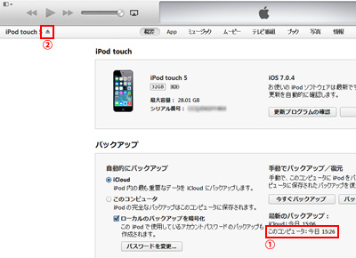 iPod touchを取り出す