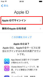 iPod touch 「Apple IDでサインイン」をタップします