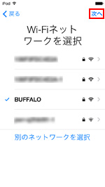 iPod touch 次へをタップし初期設定を続けます