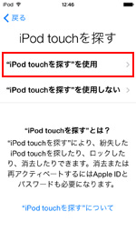 iPod touch　バックアップ方法を選択する