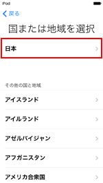 iPod touch 言語を設定する