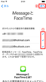 iPod touch　バックアップ方法を選択する