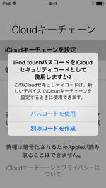 iPod touch　続けるをタップする