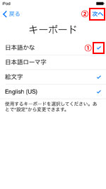 iPod touch 国を設定する