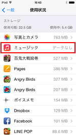 iPod touchですべての曲・音楽を削除する