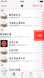 iPod touchで曲・音楽を削除する