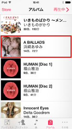 iPod touchでアルバムを削除する