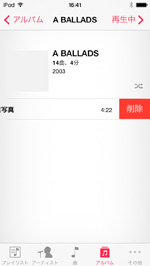 iPod touchでアルバム内のすべての音楽を削除する